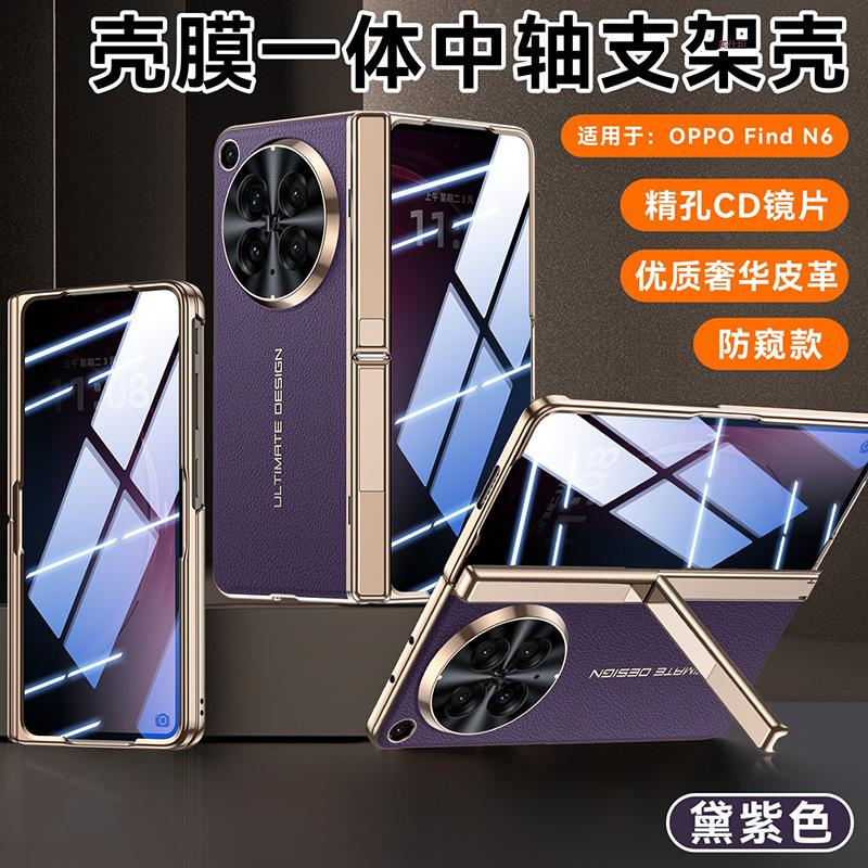 Applicable to oppofindn6 invisible bracket, mobile phone case and film integrated high-end business new FindN6 anti-drop leather case