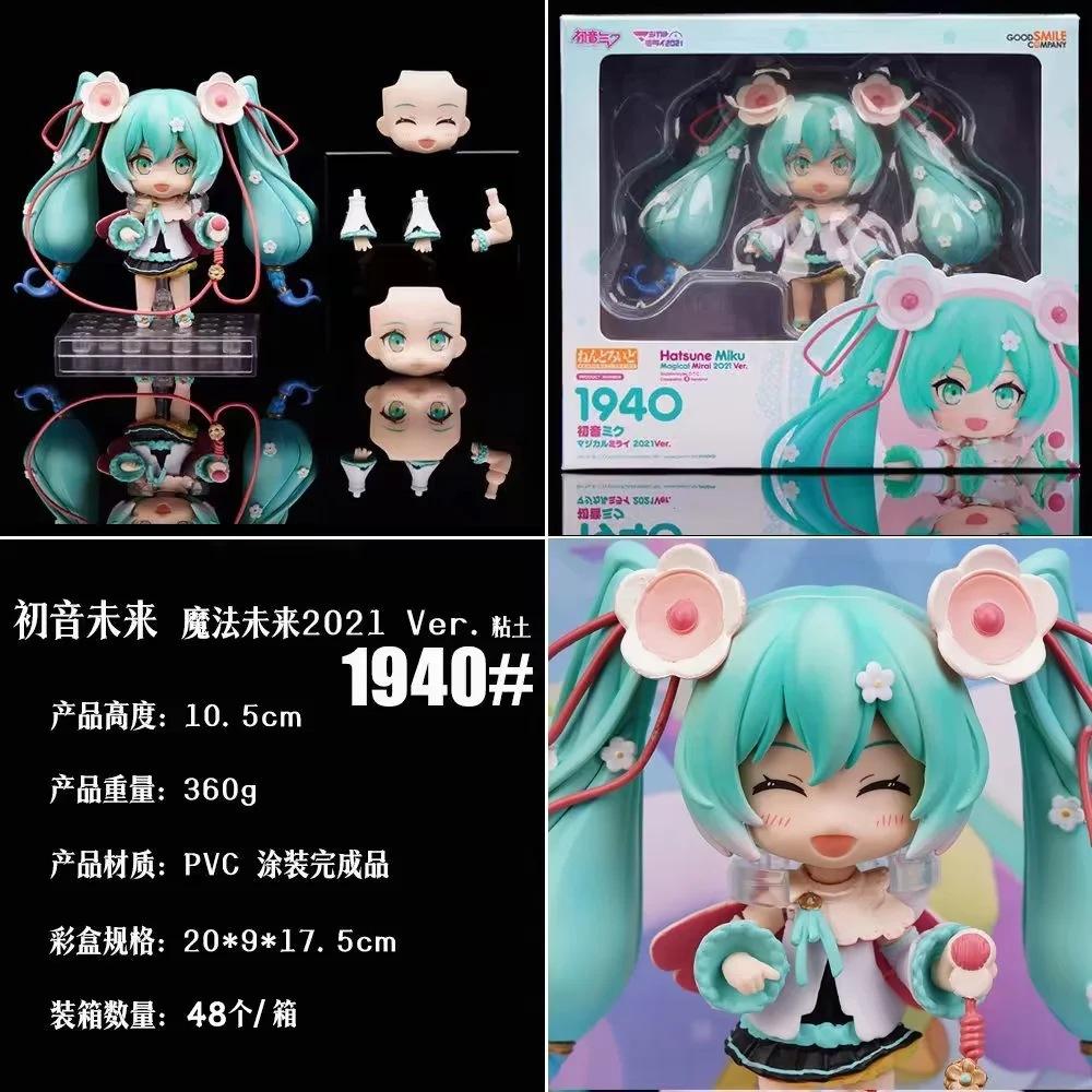 

New Magic Future 1940# Hatsune Hatsune 15th Anniversary Edition 1939# Hatsune Hatsune Q Movable Series Boxed Handmade Desktop Or