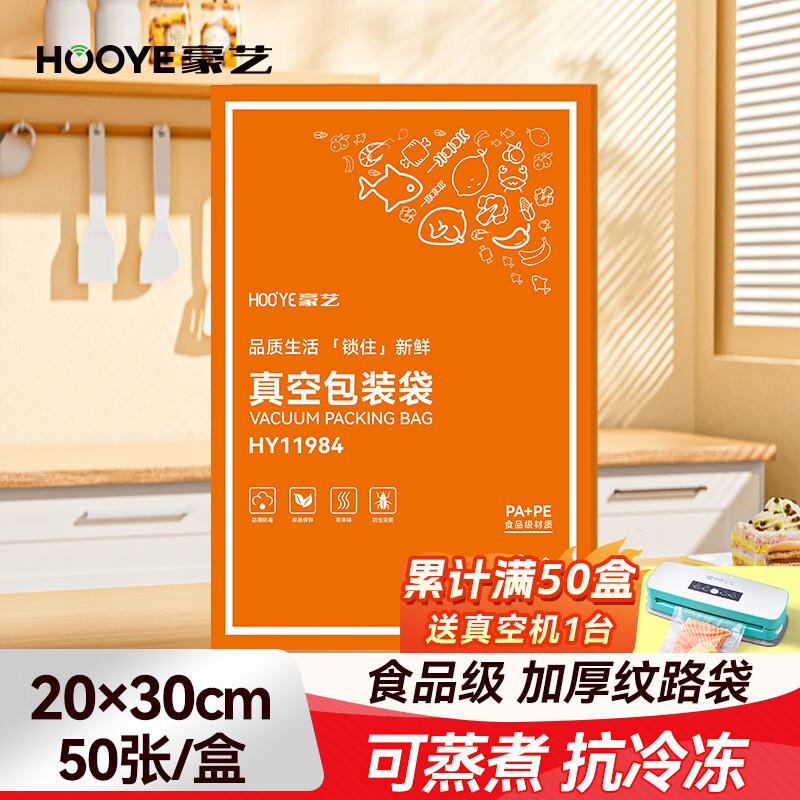 HOOYE Food Grade Mesh Vacuum Sealer Bags