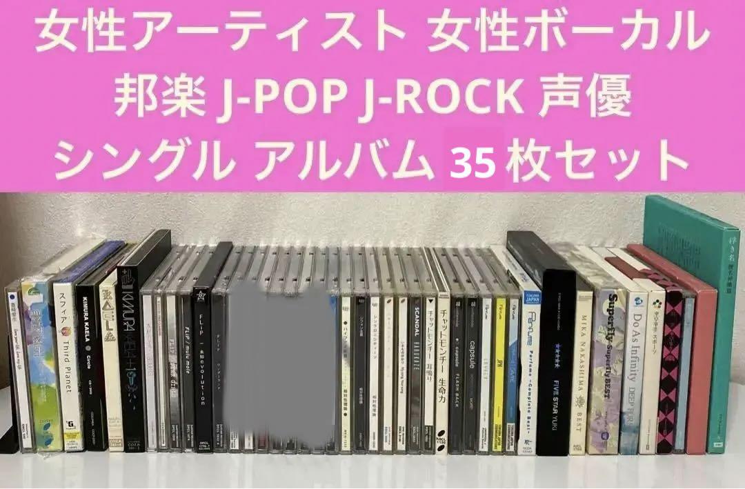 

[USED] Female Artists Female Vocal CD 35 Piece Set