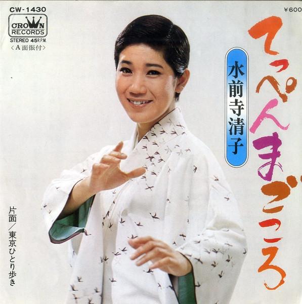 

7inch Record MIZUZENJI KIYOKO Teppen magokoro CW1430 CROWN 1974 Japan Japanese PopRock Used