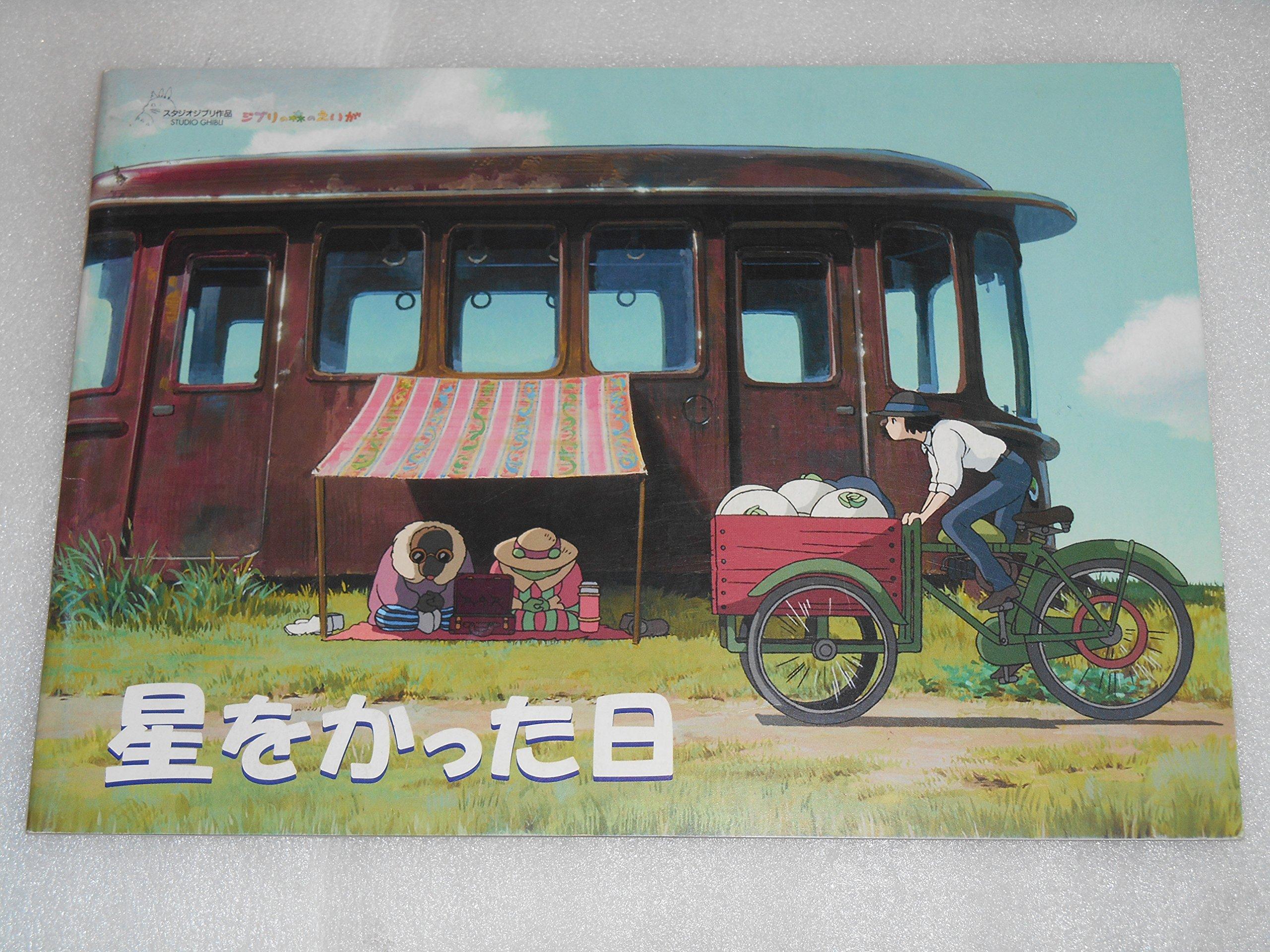 Ghibli Forest The Day I Bought a Star Pamphlet Museum Limited Movie (Ghibli Edition)