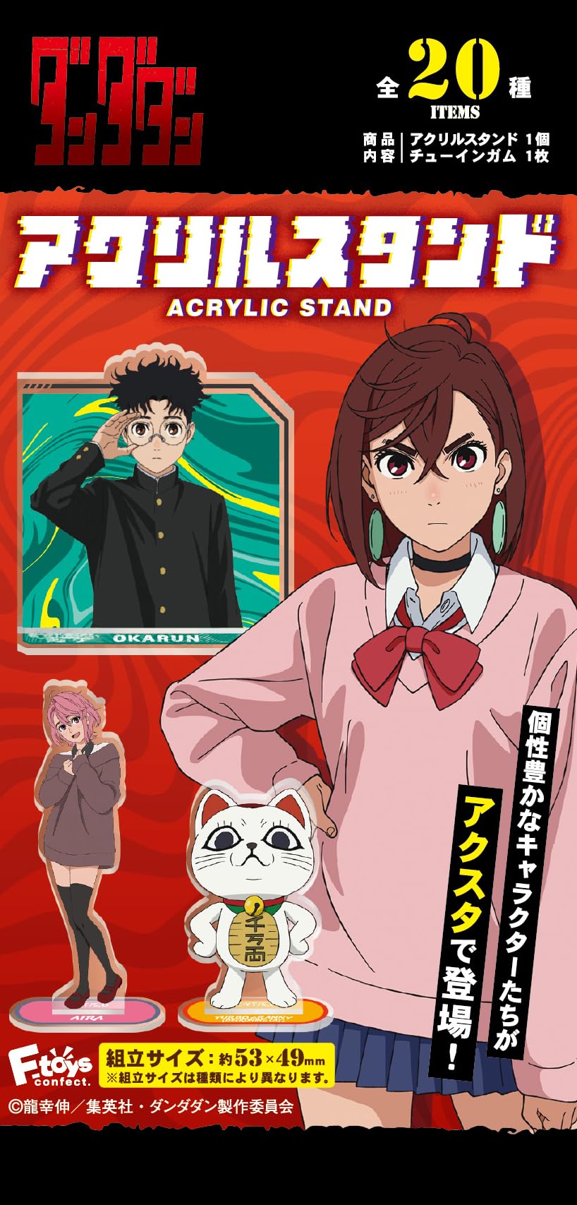 

Конфетный ТВ Аниме Акриловые Подставки F-toys Dandadan , Набор из 20 штук, Игрушки/Жевательная резинка (Полный комплект)