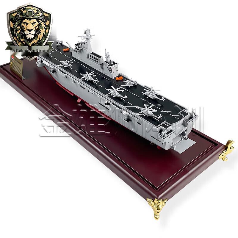 Type 075 Amphibious Assault Ship Model