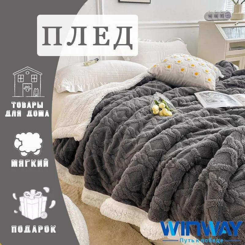 Double Blanket, Artificial Velor, Alpaca, 220x200 Cm