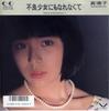 7inch Record MARIKO  Furyou Shoujo Ni Mo Narenaku Te  K 7K242PROMO FORLIFE 1986 Japan Japanese PopRock Used
