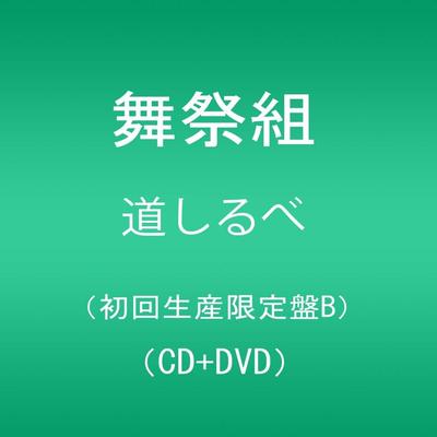 CD DANCE FESTIVAL GROUP - Michishirube(DVD Tsuki)(shokaiseisa AVCD83760 Japan Japanese Pop/Rock Used