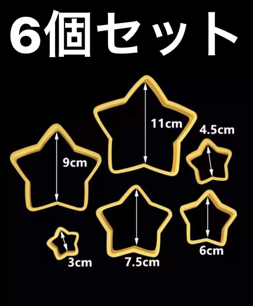 Set von 6 Weihnachtsbaum-Ausstechern, Große Sternform, Weihnachtsbaum