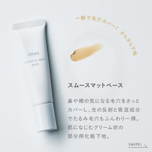 orbis smooth matte base 2g pore cover base