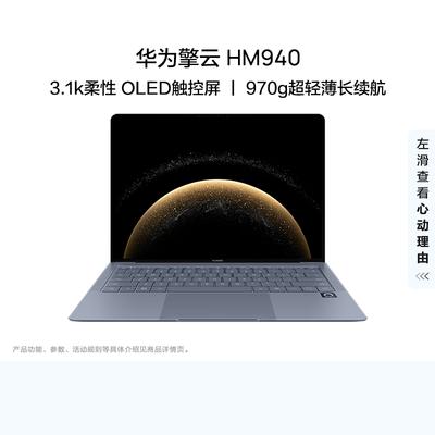 Huawei Qingyun HM940 14.2-inch Ultralight Laptop (CN Version)
