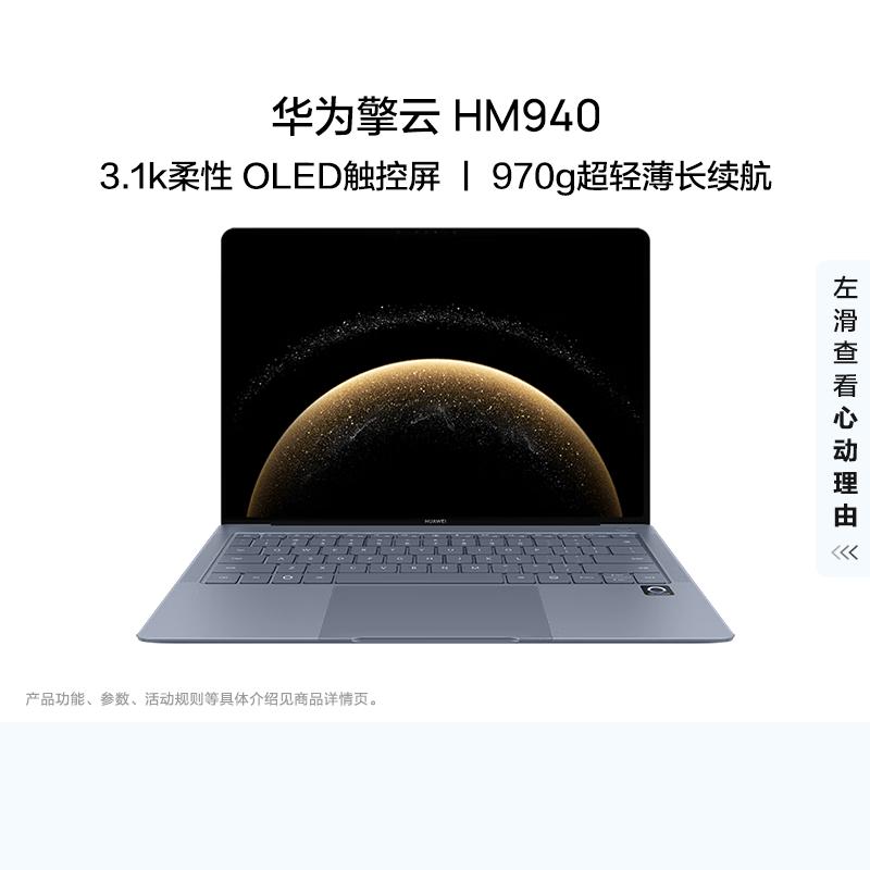 Huawei Qingyun HM940 14.2-inch Ultralight Laptop (CN version)