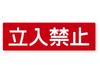 Reflective Sticker Kobo Warning Sticker (Prohibited Entrance) (M) Retroreflective, Weatherproof 5 Years, Warning (Prohibited Entrance) M
