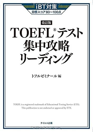 [New Format Compatible] TOEFL Test Intensive Strategy: Reading (Revised Edition)
