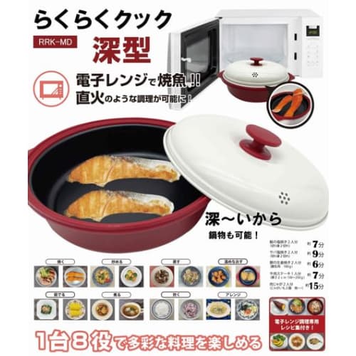 Moder? Easy Cook Microwave Cookware, Deep Type RRK-MD, Dishwasher Safe, Compact, Bake, Stir-fry, Boil, Simmer, Steam, Cook, Warm Vegetables, Stir-fry