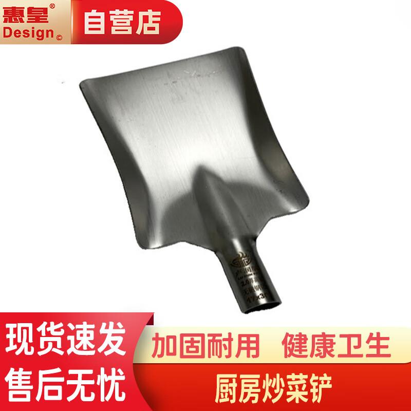 

Stainless Steel Wok Spatula Head