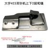 Dayu 423 Double Needle Machine 2-Layer Sewing Slide Double Needle Open Threadline Sewing Rod And Front Width Slide Drawer Barrel