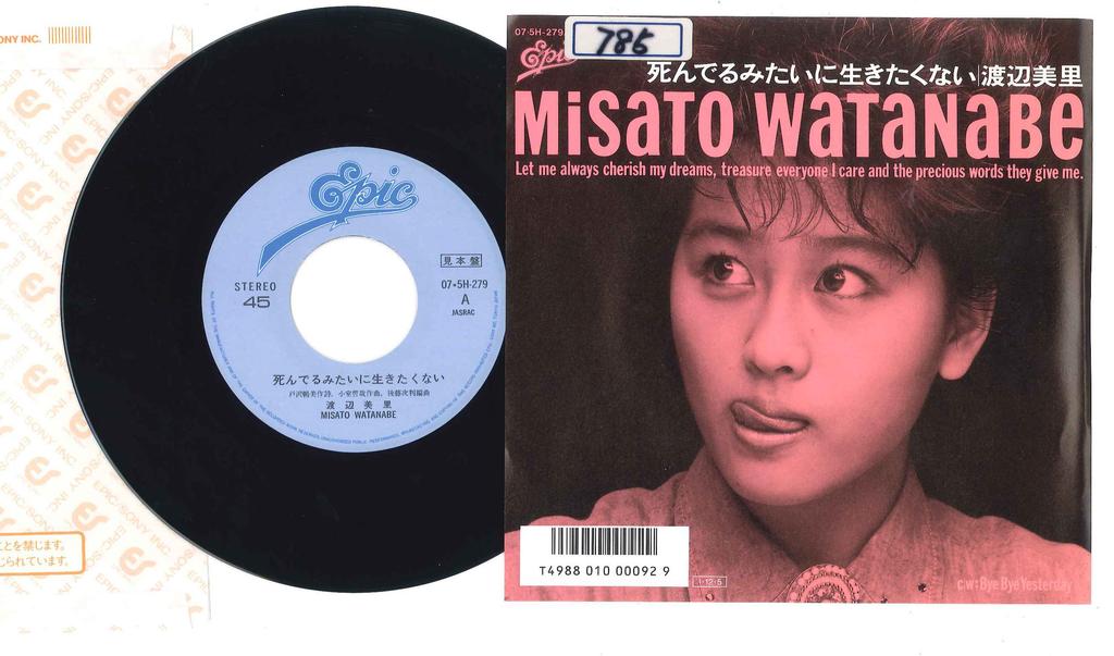 7inch Record MISATO WATANABE - Bye Bye Yesterday 075H279PROMO EPIC 1985 Japan Japanese Pop Star Used
