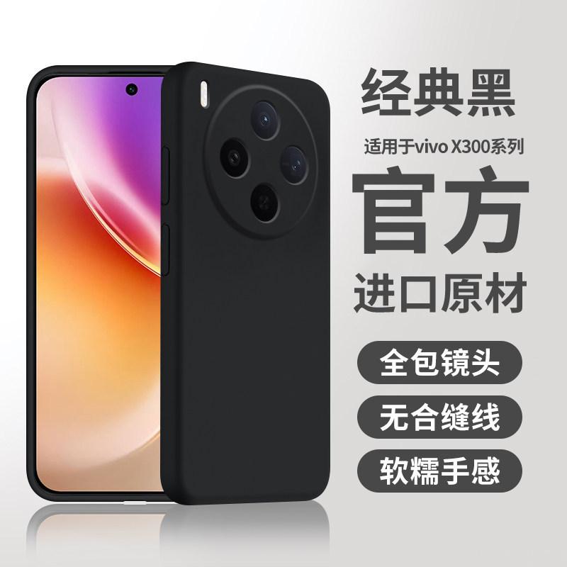 Applicable to vivox111s mobile phone case, new x111Ultra protective case, liquid silicone anti-drop 111pro ultra-thin