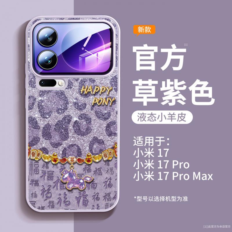 Applicable To Xiaomi Mi 15Pro Mobile Phone Case, New Xiaomi Mi 17promax Protective Case Xiaomi Year of the Horse Leopard Print 17pro
