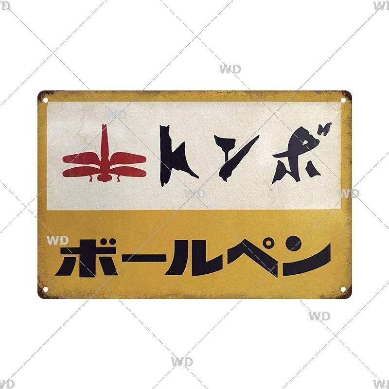 Blechschild Japanischer Stil Marke Vintage Retro Plakette Metallschilder Metallschild Wandkunst Poster Rustikal Zuhause Man Cave Shop Deko