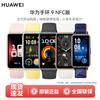 Huawei Band 9 NFC (CN Version)