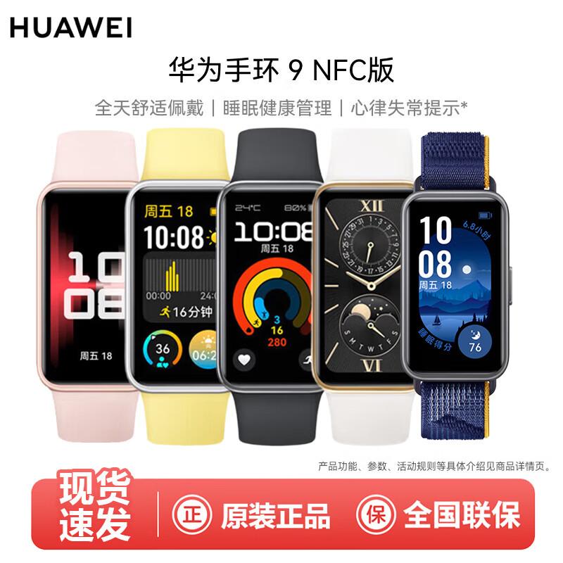 Умный браслет Huawei Band 9 NFC (Китайская версия)