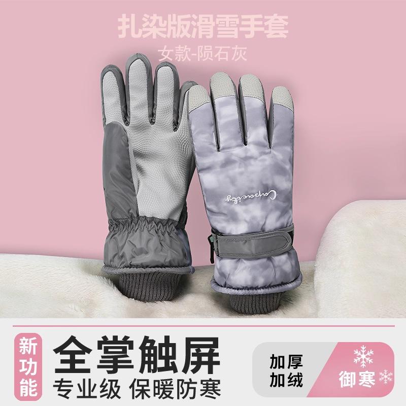 Ski gloves winter women's velvet thick thermal cotton winter riding electric vehicle cold wind waterproof touch screen gloves men
