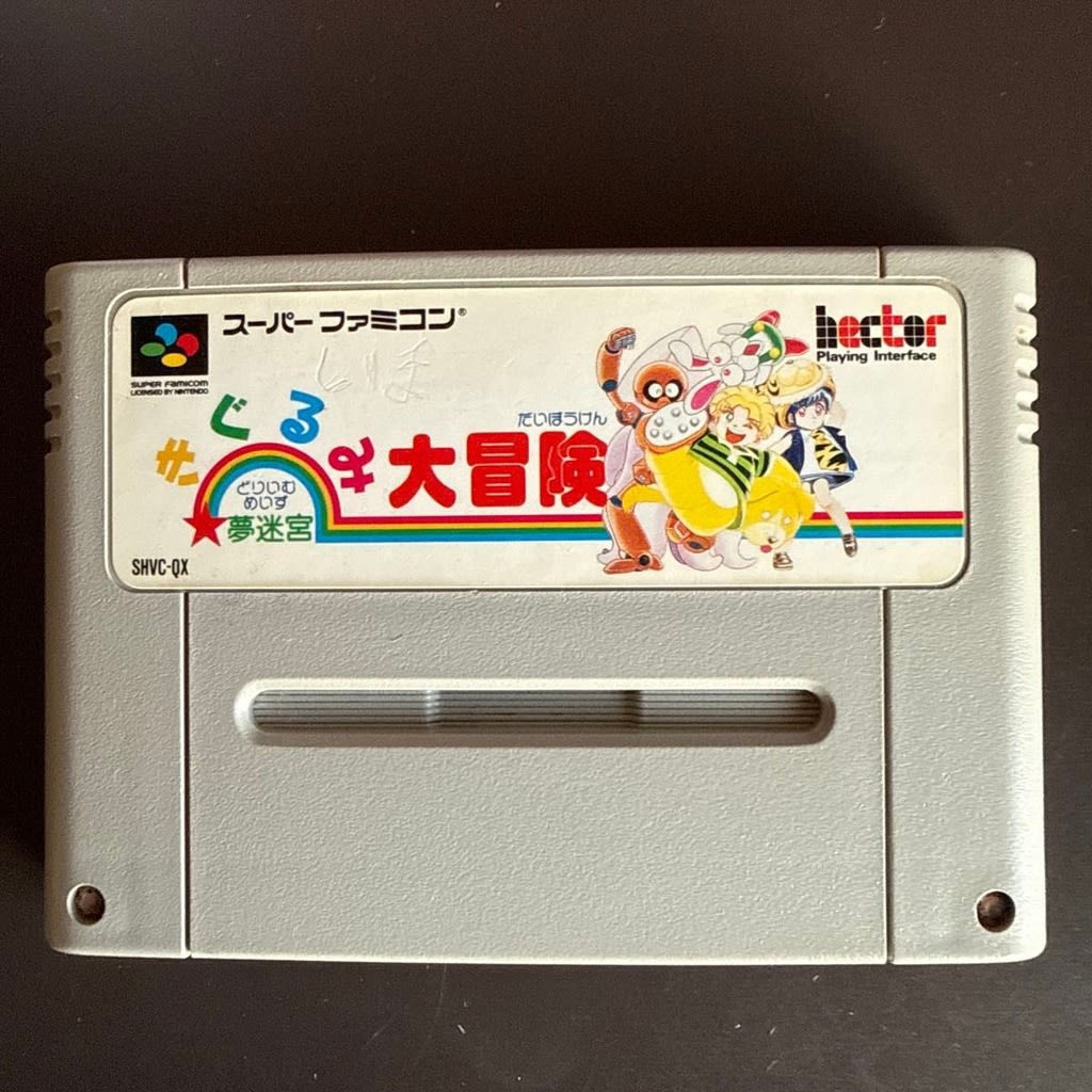 Used Yume Meikyuu - Kigurumi Daibouken SFC SNES Super Famicom SHVC-QX Tested Working Nintendo RPG Hector NTSC-J Super Nintendo Cartridge