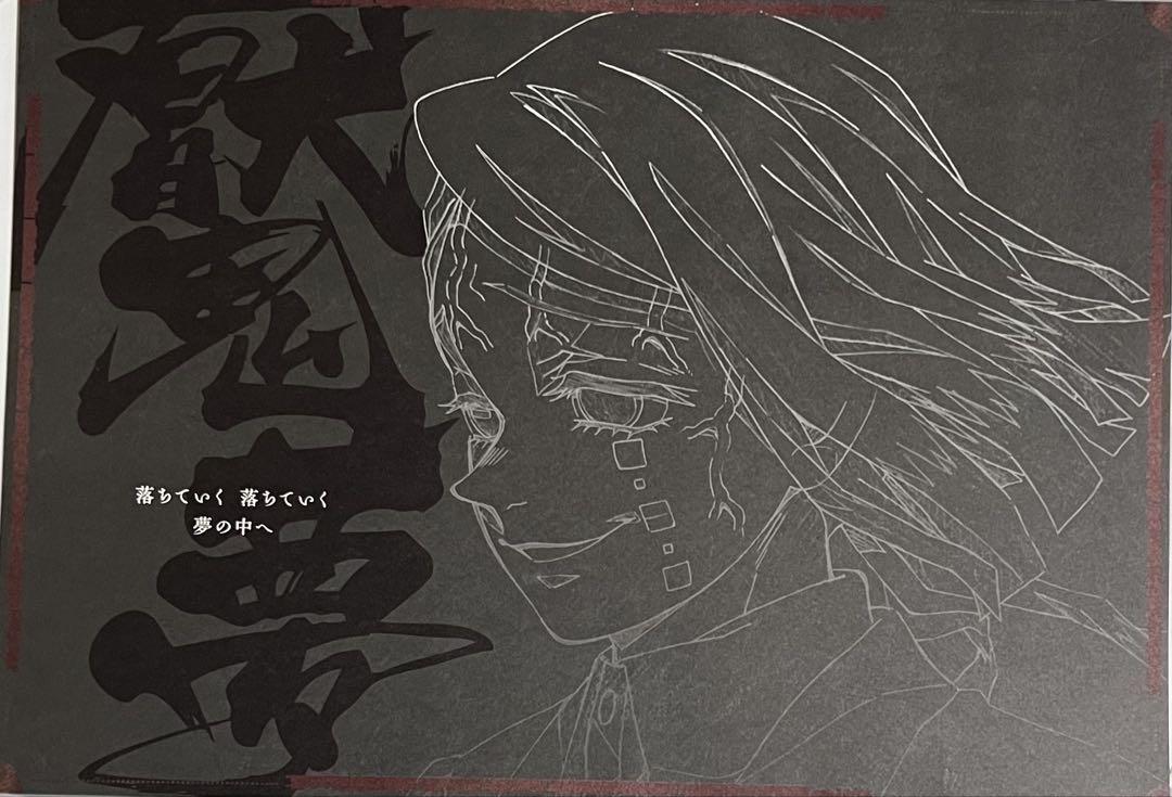 

[USED] Demon Slayer: Kimetsu no Yaiba Enmu ufotable Dining Placemat