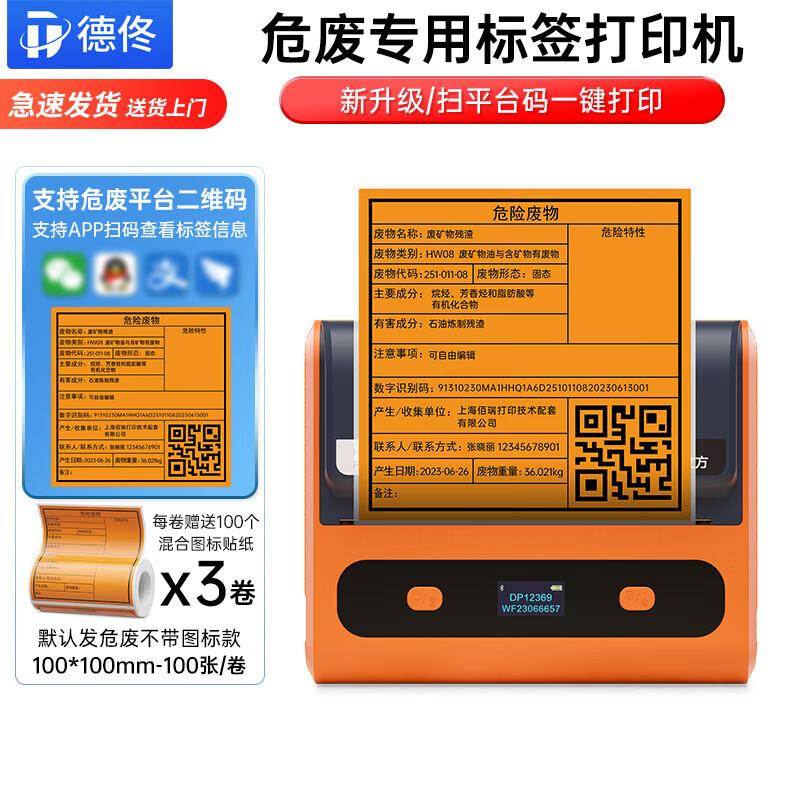 Detong DP12369 Portable Hazardous Waste Thermal Label Printer CN plug (adapter included)