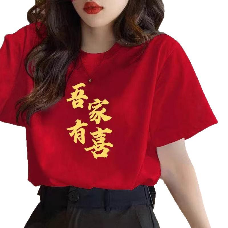 Red Home Has a Wedding T-shirt, Men and Women Get Married, Best Man, Best Friend, Kiss Group, Short Sleeves, My Family Has a Happy Loose Top, Summer