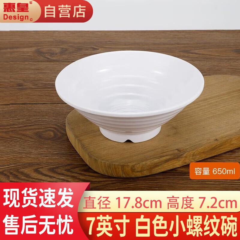 Huihuang Melamine Soup Noodle Bowl