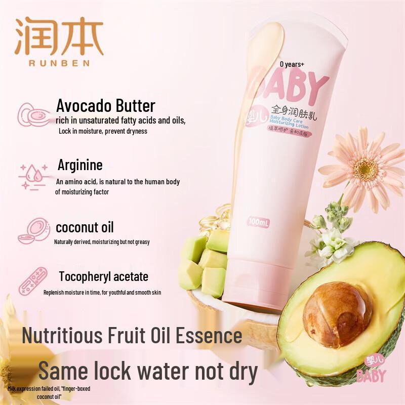 Runben Baby All-Body Lotion