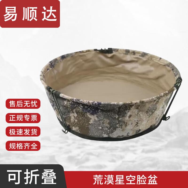 Yishunda Portable Camouflage Folding Wash Basin