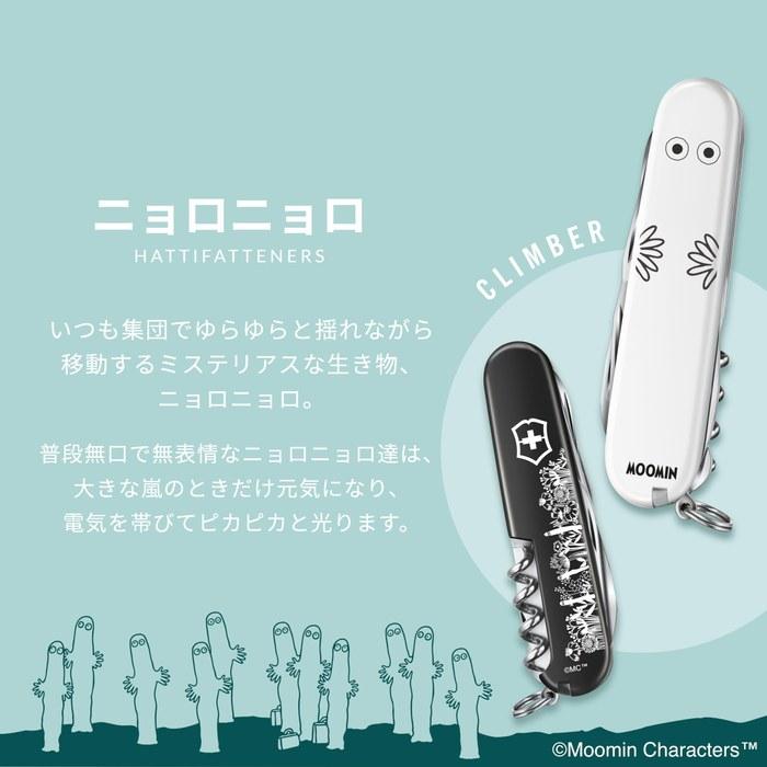 VICTORINOX Moomin Nyoro Climber Swiss Army Knife 1.3703.7-X15 (91mm)