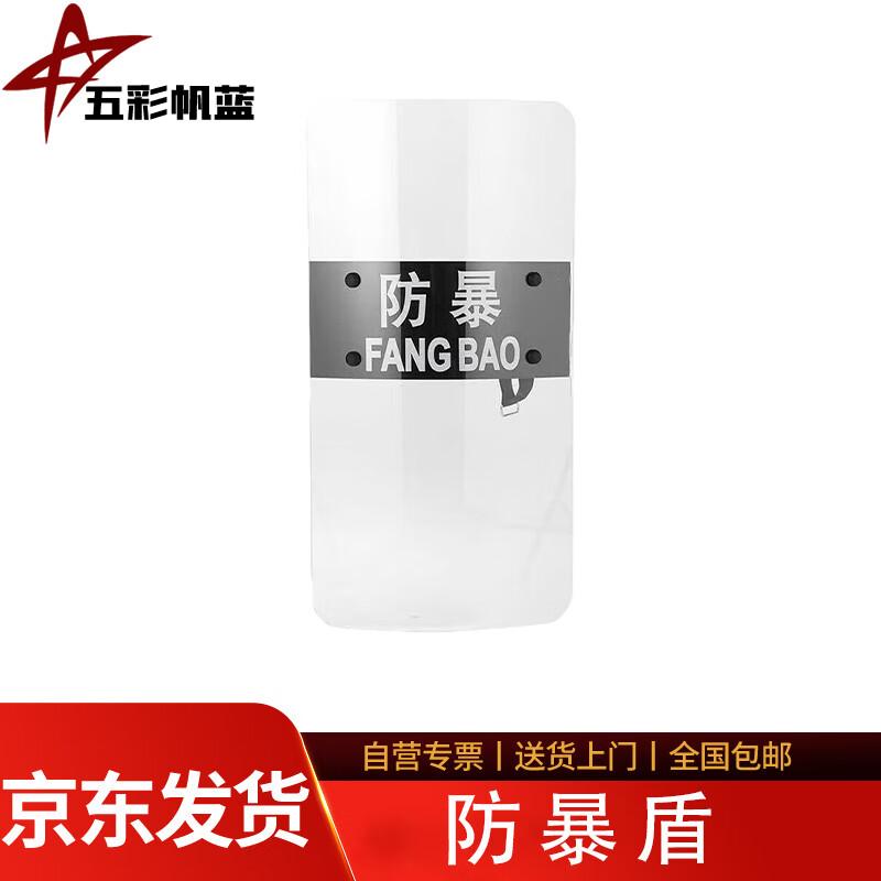 Colorful Sail Blue Riot Shield