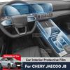 For CHERY JAECOO J8  2024 Auto Central Control Screen TPU Navigation Anti Scratch interior Protection Film Sticker