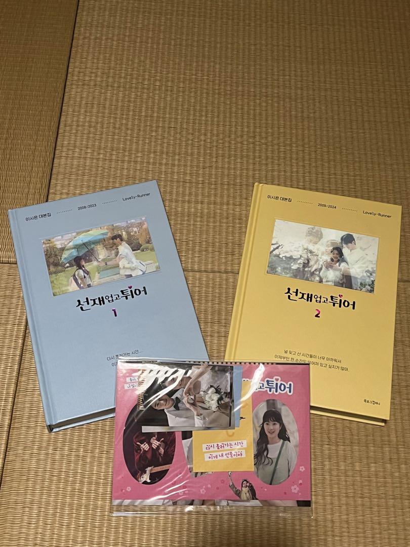 

[USED] Run with Sungjae on Your Back Korean Script Complete 2-Volume Set