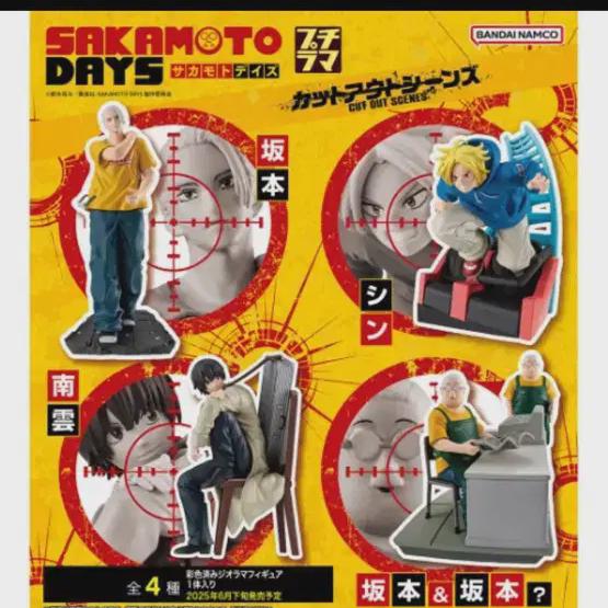 

Дни Сакамото Сакадэй Петирама Полный Стей