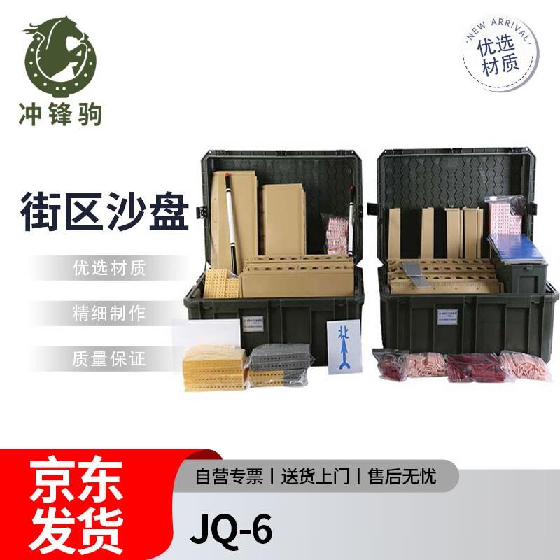 Chongfengju JQ-6 Street Sandbox