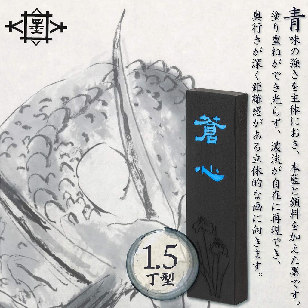 Bokuundo Solid Sumi Soshin Painting Sumi Piece Type 08605 1.5