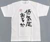 Omaru Polka Fight Low Pressure T-shirt White Free Size 78cm (2025)