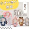 JP Number Plush Clothes 10cm 11cm 12cm Plush Dress-Up Oshi-Nui Chibi-Nui Animal Series (White Cat)
