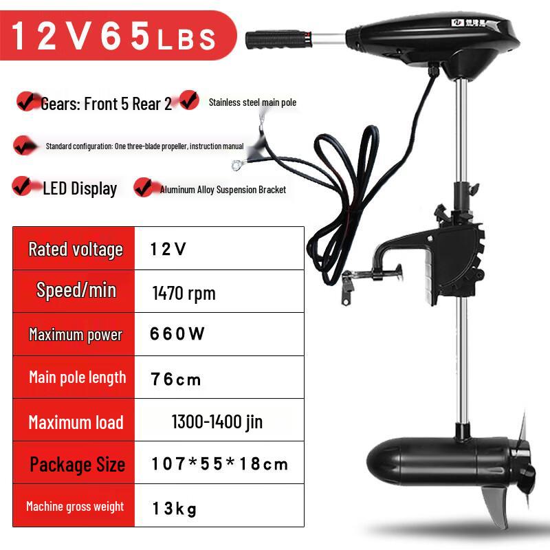 Haishangpiao Hengjiexing 65lb Electric Outboard Motor