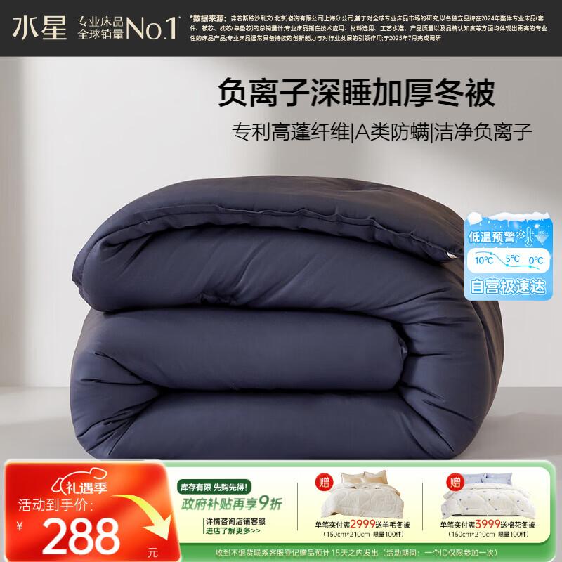 Mercury Home Textiles Class A Anti-Mite Thickened Soy Fiber Winter Duvet 200cm*230cm