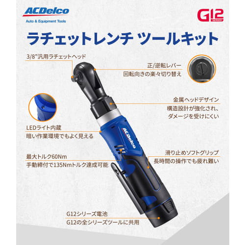 ACDelco G12 10.8V Rechargeable Ratchet Wrench, 3/8" (9.53mm), Max Torque 45 Ft-lbs (60 Nm), Forward/Reverse Switch, Built-in LED Light (Socket, Japane