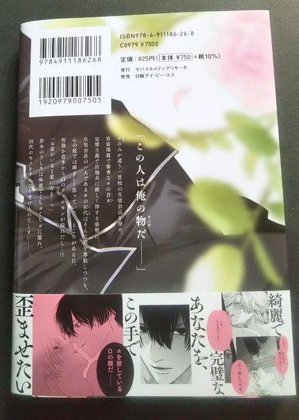 [USED] Bonus Included: A Twisted Love for the Poor Omega by Kakinotane, Signed Copy