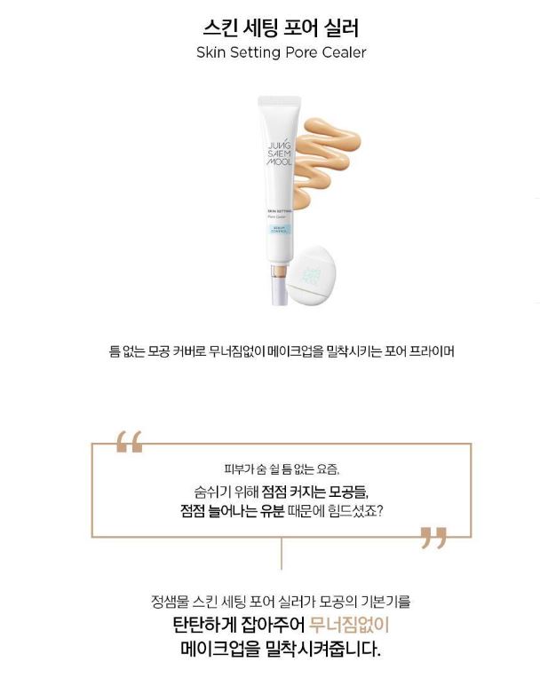 JUNGSAEMMOOL Skin Setting Pore Sealer — Pore-Refining Primer & Makeup Base (20 ml)