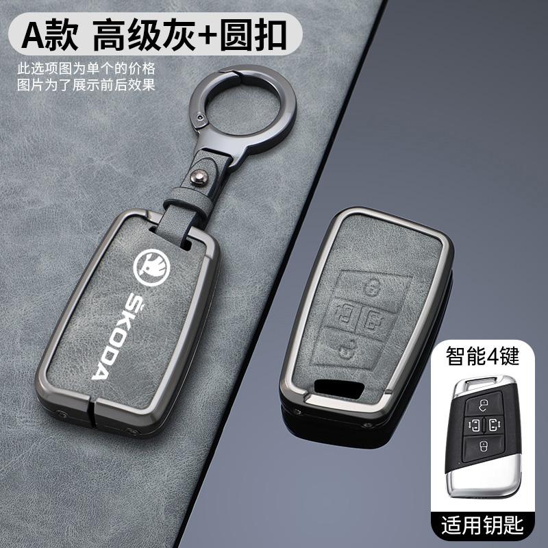 AAAAO1 New Alloy Car Remote Control Key Case Cover Holder Shell For Skoda Superb A7 Kodiaq Car-Styling Keyless Keychain Auto Accessorie