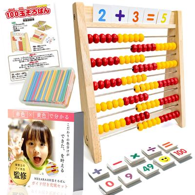 NEXARA 100-Bead Abacus [Supervised by a Childcare Worker] [Intuitive 5-Color-Coded Abacus] 100-Bead Abacus with Number Cards, Math Sticks, Addition, S